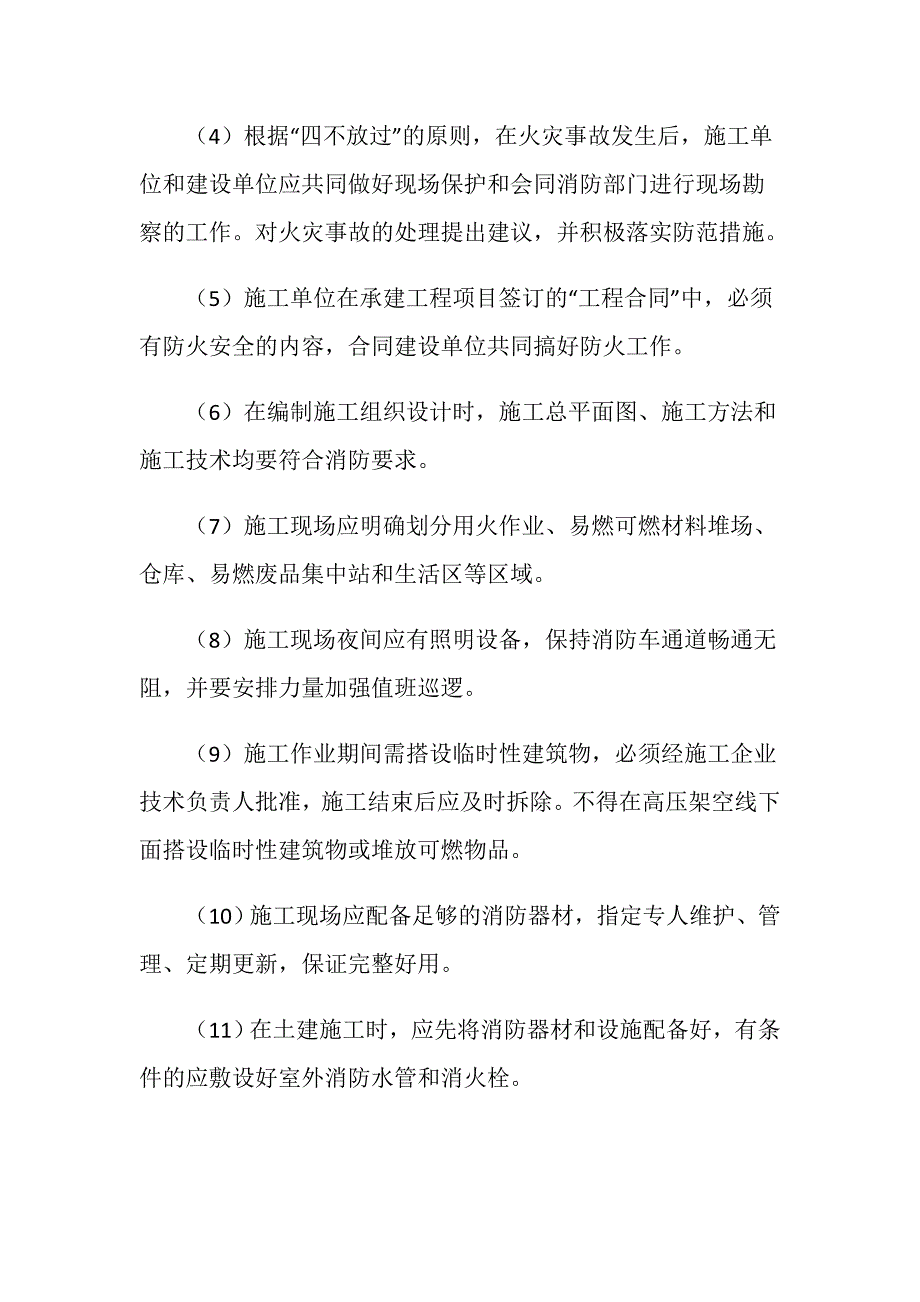 施工现场消防安全管理制度_第2页