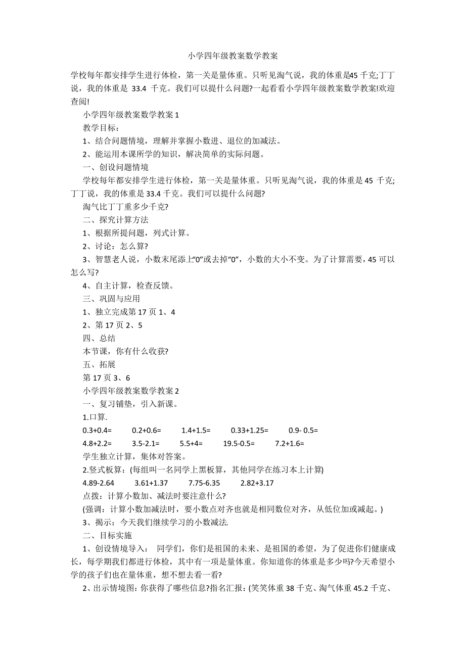 小学四年级教案数学教案_第1页