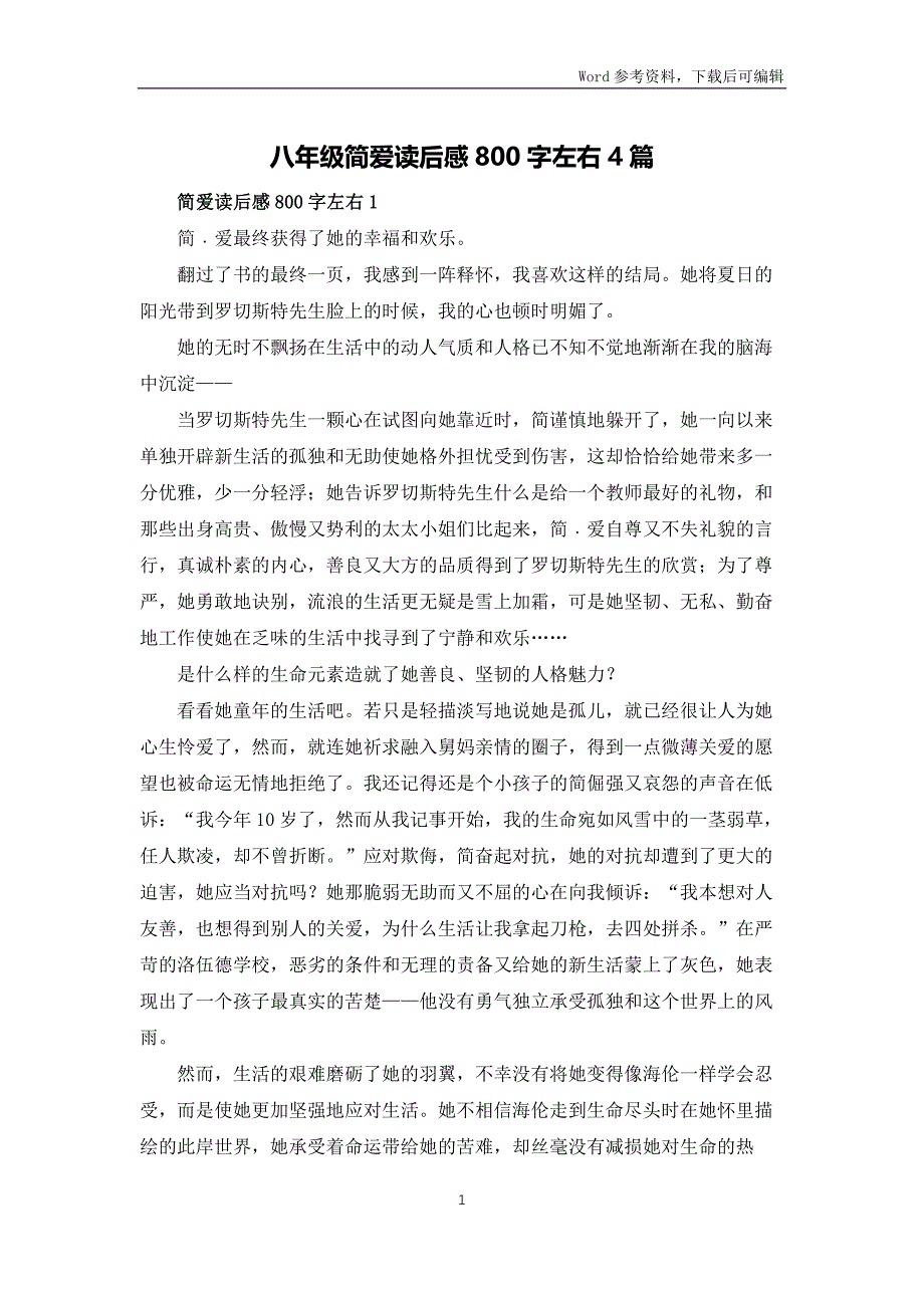 八年级简爱读后感800字左右4篇_第1页