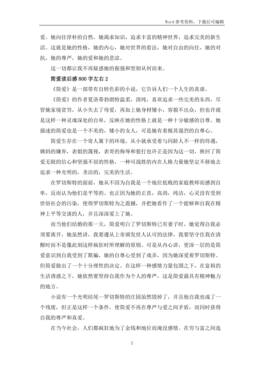 八年级简爱读后感800字左右4篇_第2页