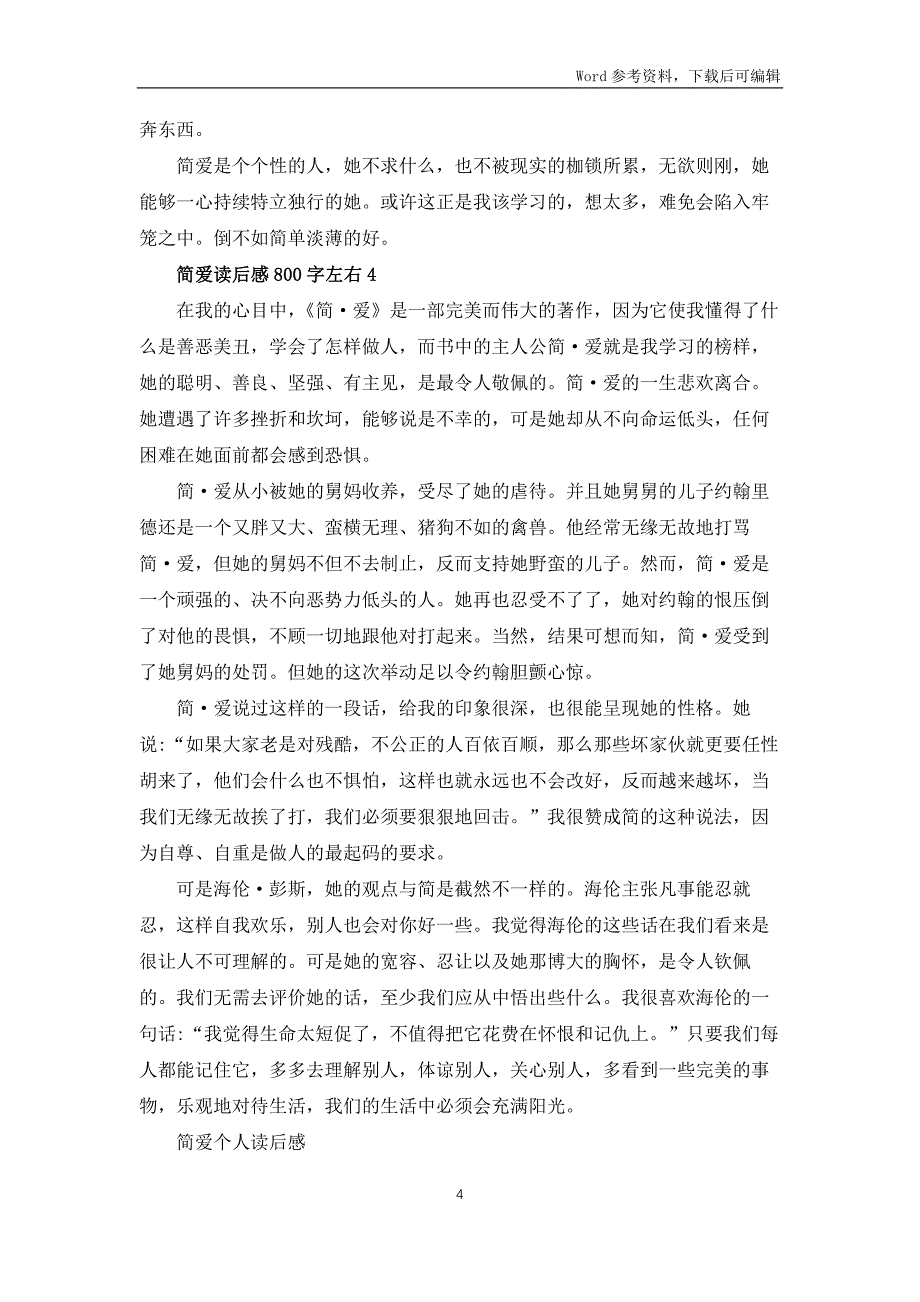 八年级简爱读后感800字左右4篇_第4页