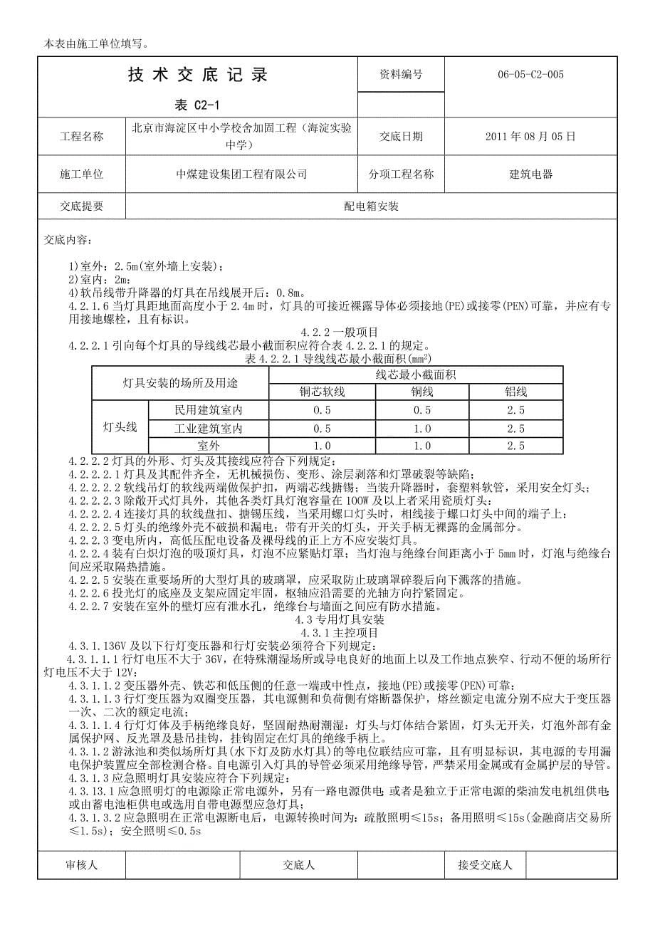 宿舍楼灯具安装技术交底_第5页