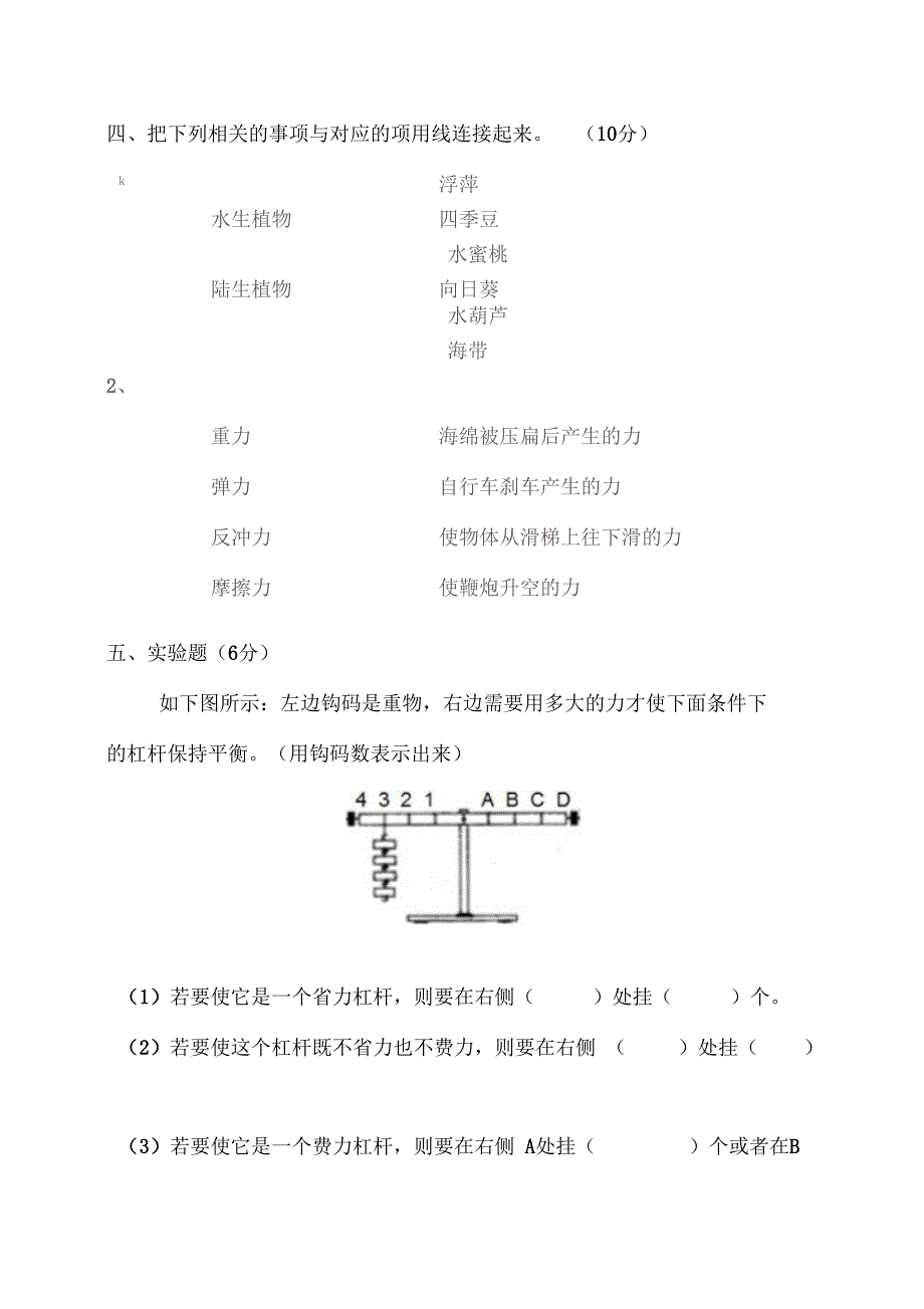济宁小升初入学考试科学模拟试题与答案_第4页