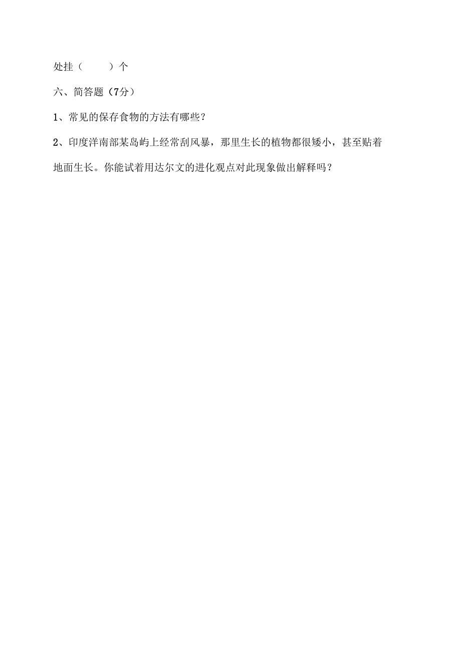 济宁小升初入学考试科学模拟试题与答案_第5页