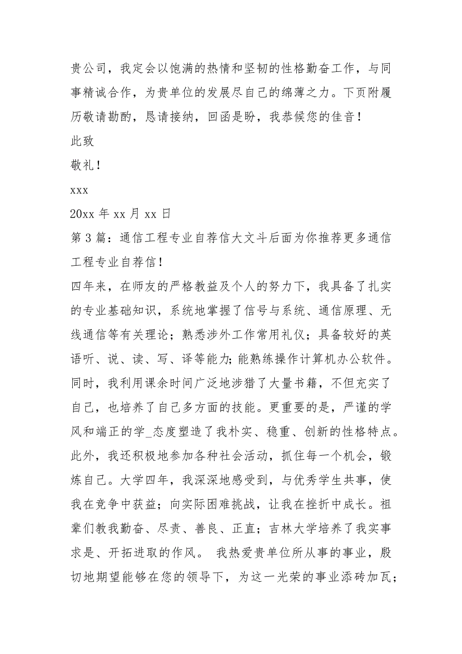 通信工程专业自荐信（共5篇）_第3页