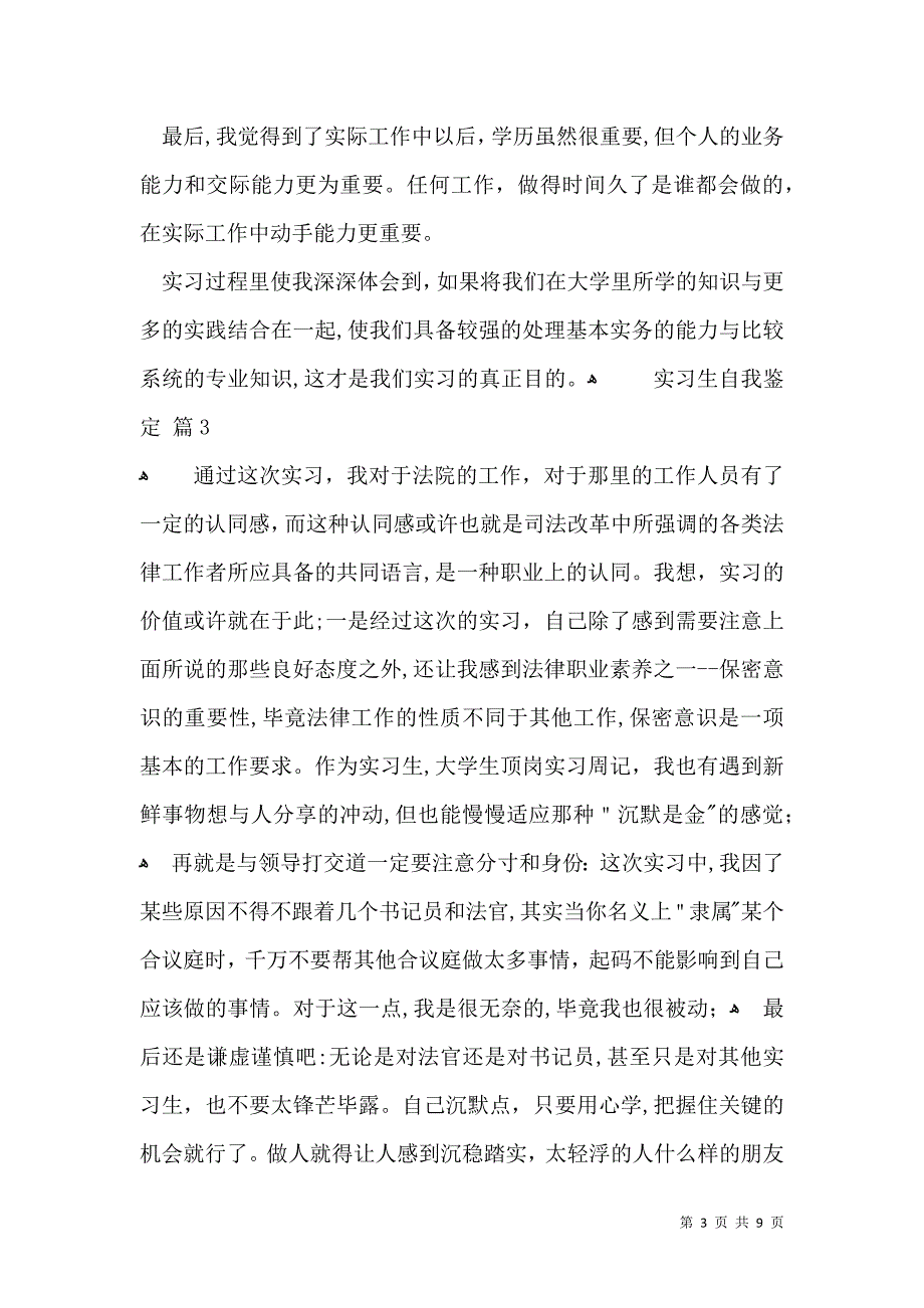 关于实习生自我鉴定汇总7篇_第3页