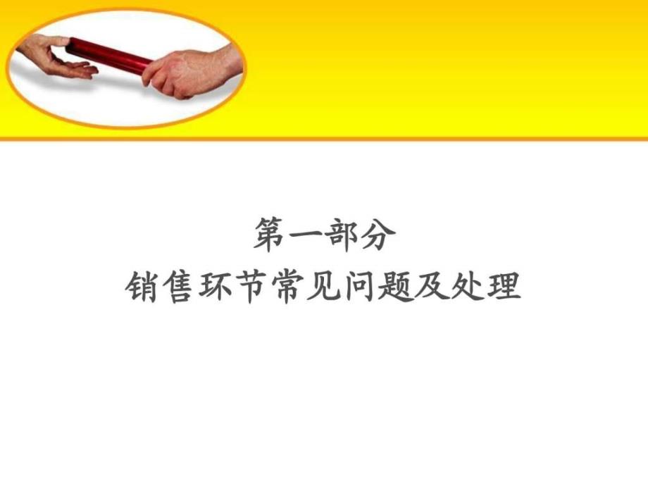 房地产销售常见问题及处理方法2ppt课件_第4页