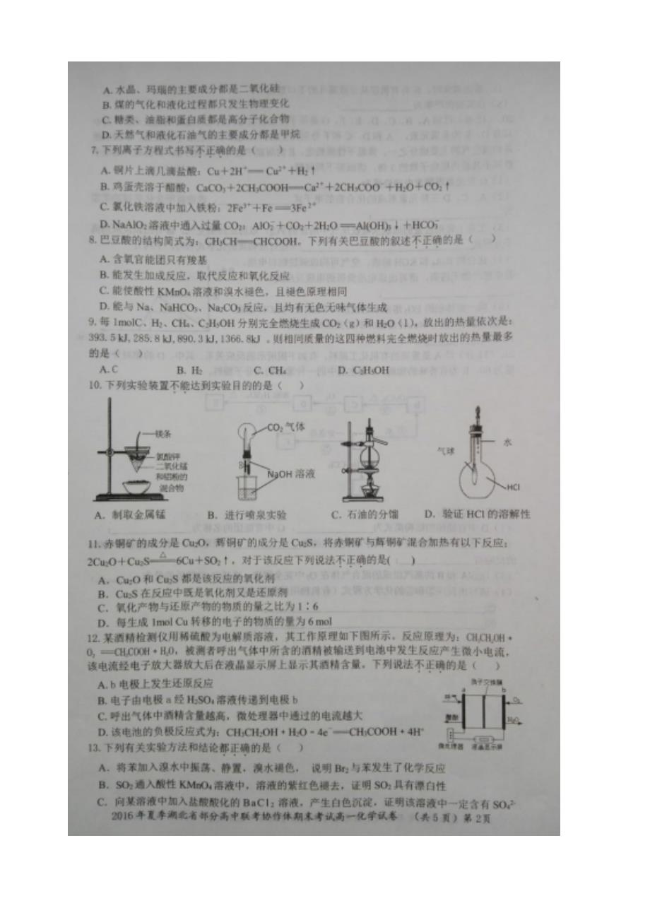 湖北省高一下学期部分高中联考协作体期末考试化学试题图片版_第2页