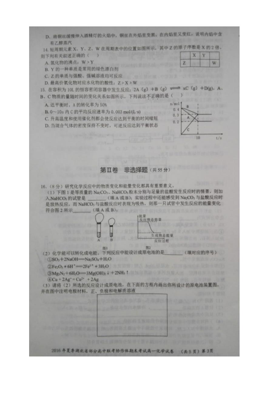 湖北省高一下学期部分高中联考协作体期末考试化学试题图片版_第3页