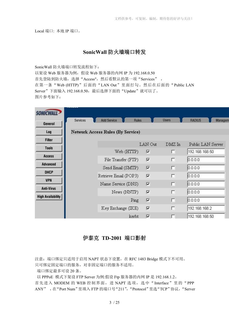 各种常见路由器的端口映射设置图解_第3页