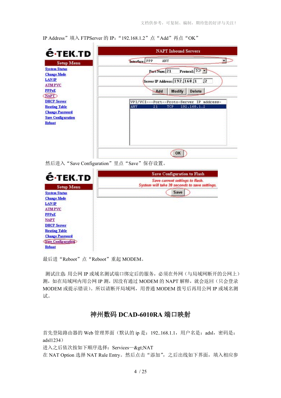 各种常见路由器的端口映射设置图解_第4页