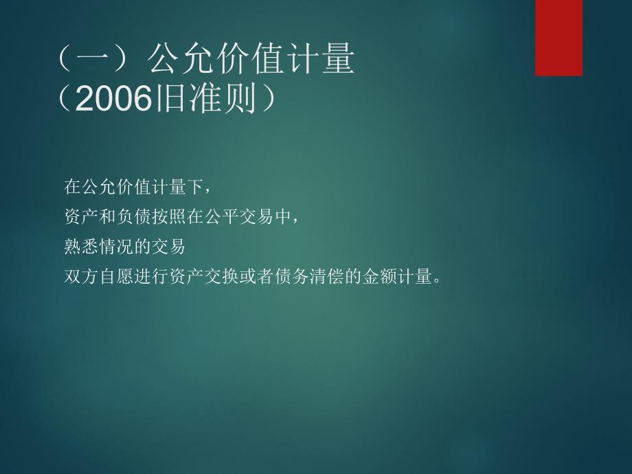 旧会计准则对比课件_第3页