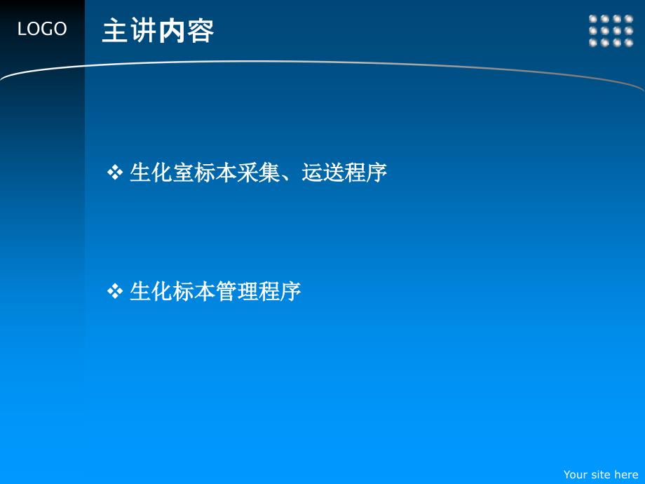 生化标本分析前质量控制课件_第2页