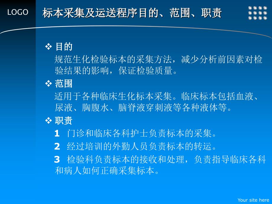 生化标本分析前质量控制课件_第4页