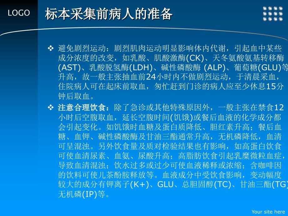 生化标本分析前质量控制课件_第5页