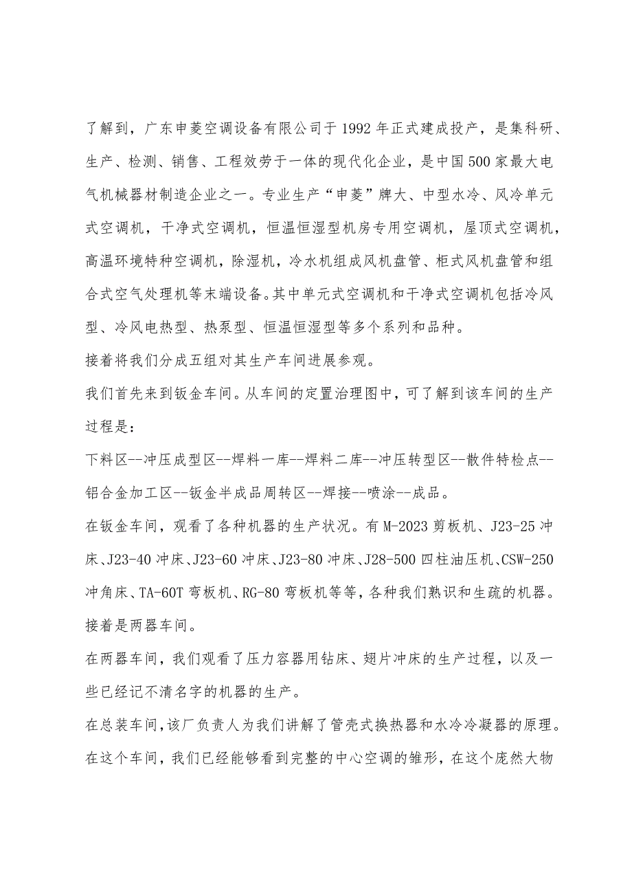 大二暑假美的等家电企业实习报告2023年.docx_第3页