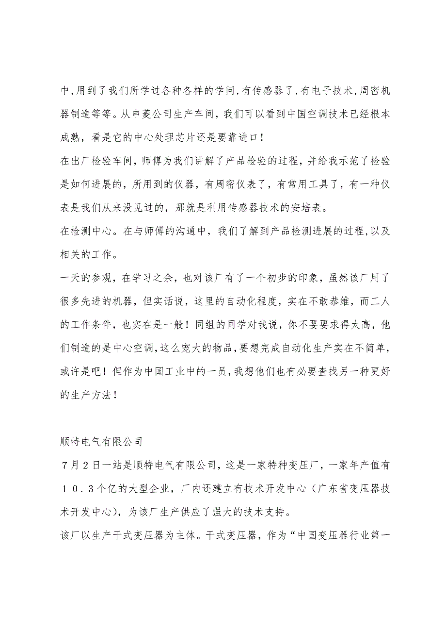 大二暑假美的等家电企业实习报告2023年.docx_第4页