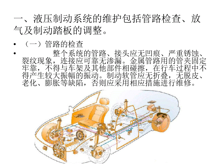 液压制动总泵的检修_第2页