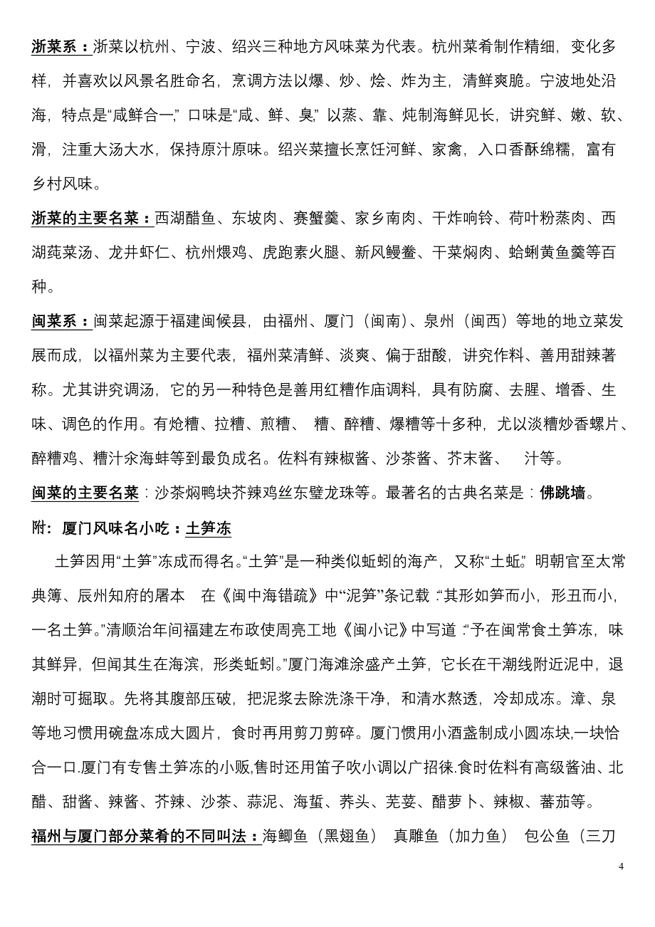 菜肴知识29920.doc_第4页