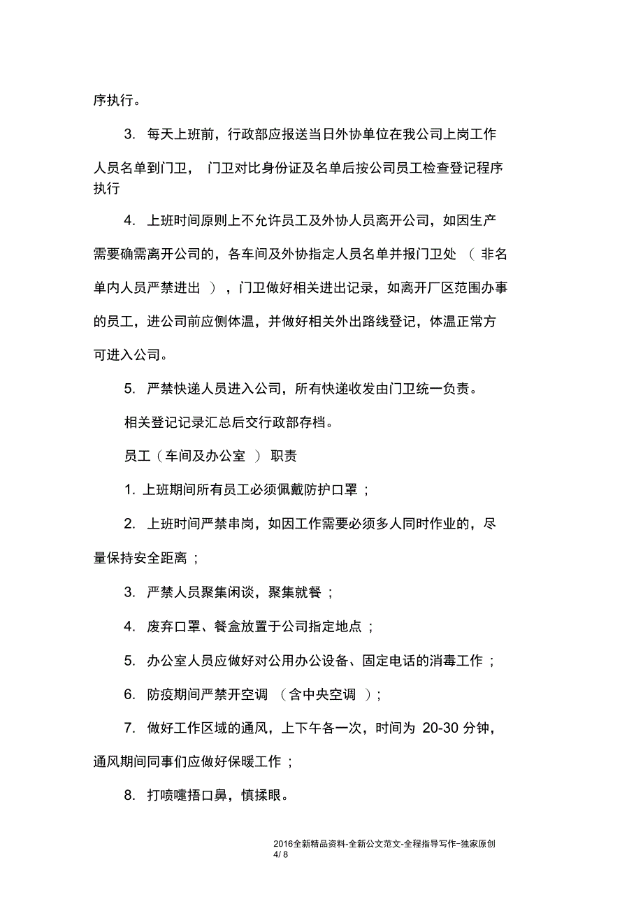 (修订版)施工单位复工防控方案_第4页