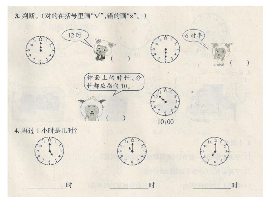 一年级学习之友上册认识钟表_第2页