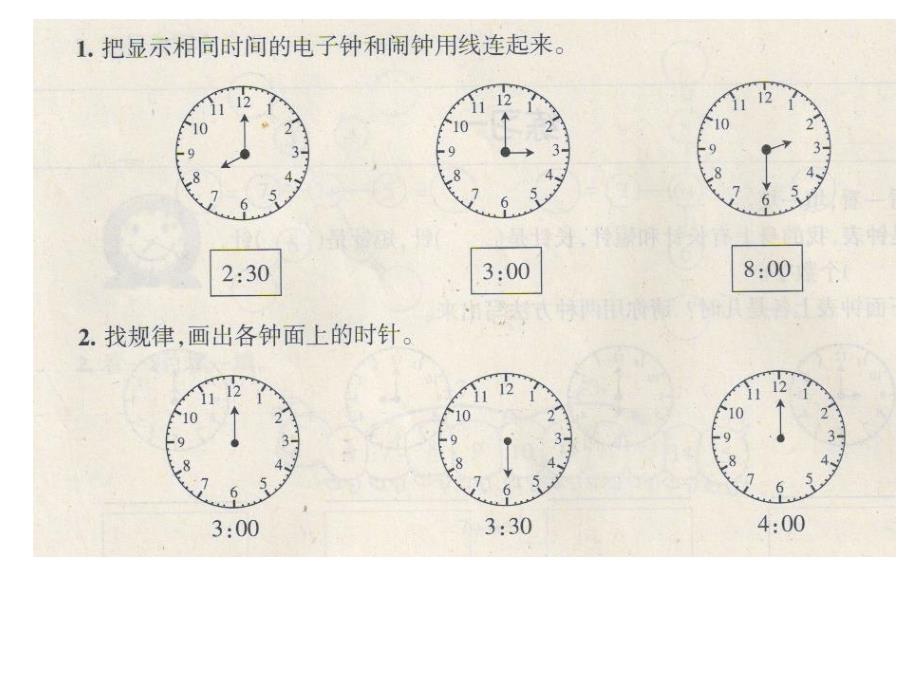 一年级学习之友上册认识钟表_第3页