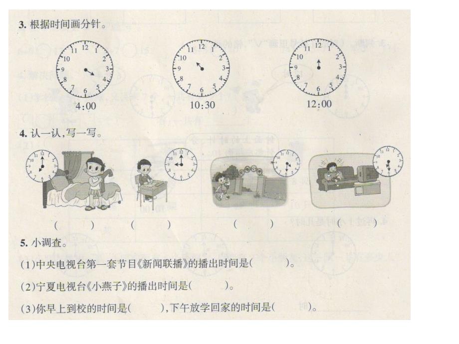 一年级学习之友上册认识钟表_第4页