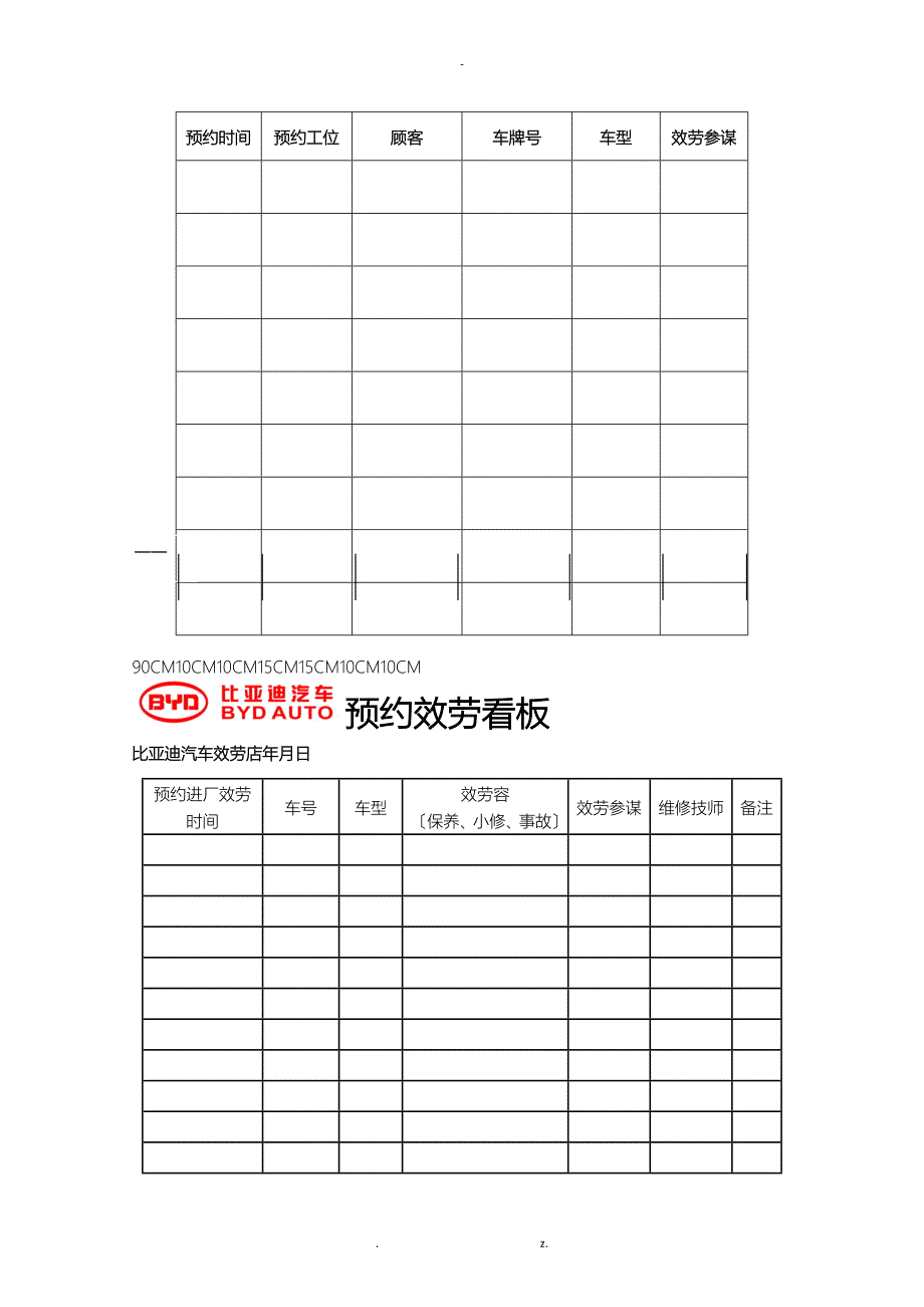 汽车维修预约登记表_第2页