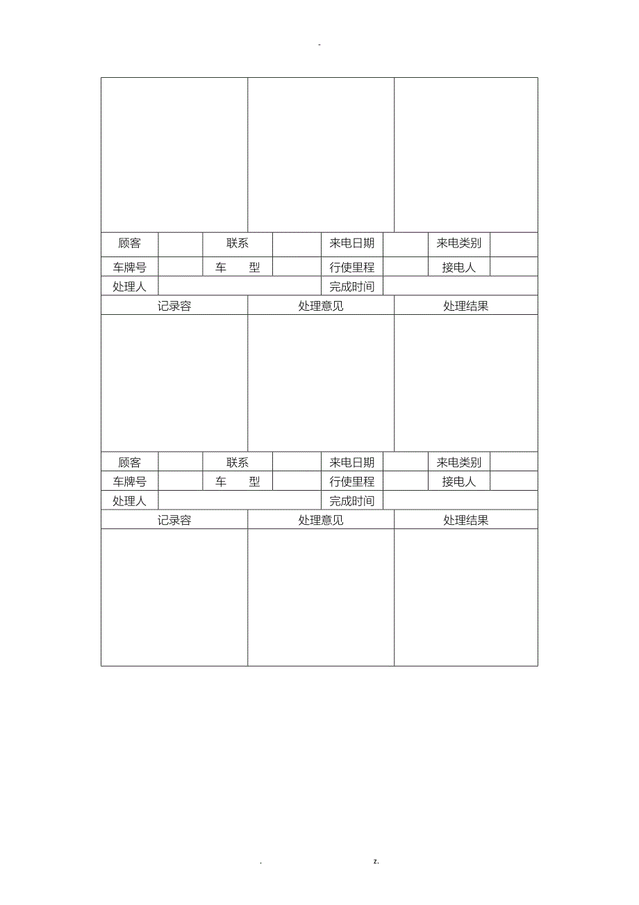 汽车维修预约登记表_第4页