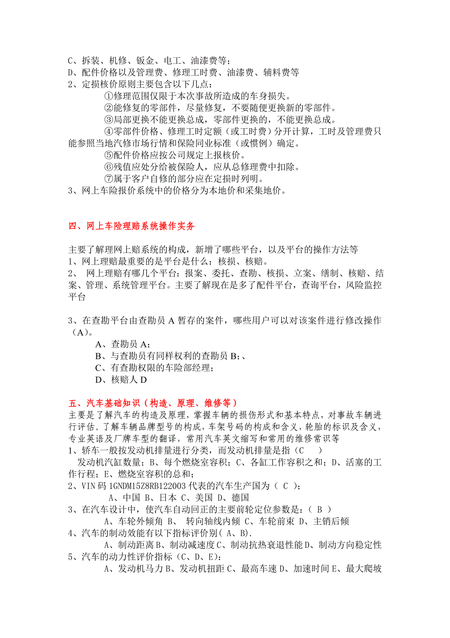 定损核价上岗考试大纲_第3页