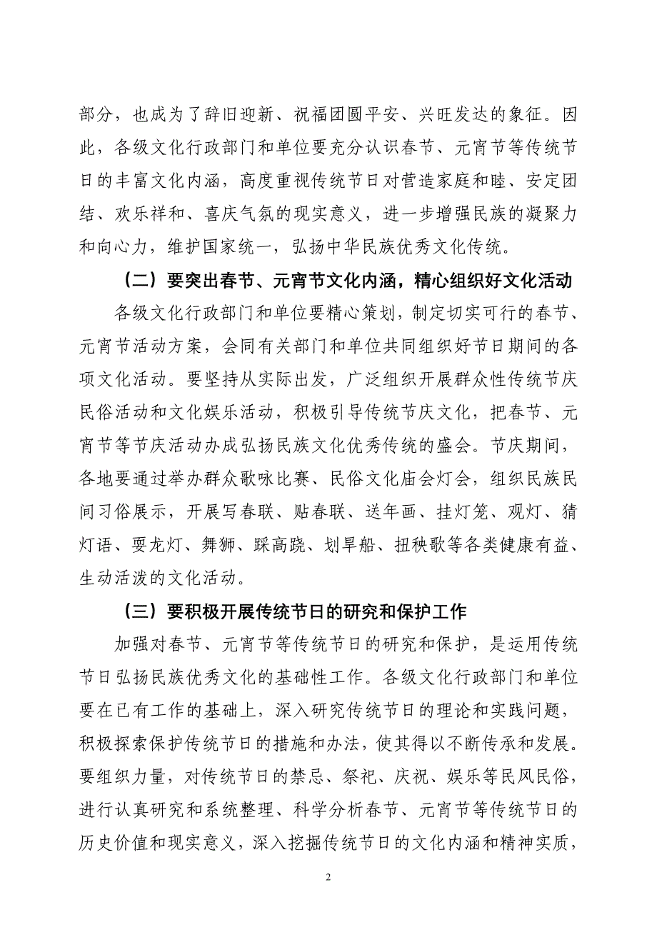 江西省文化厅.doc_第2页