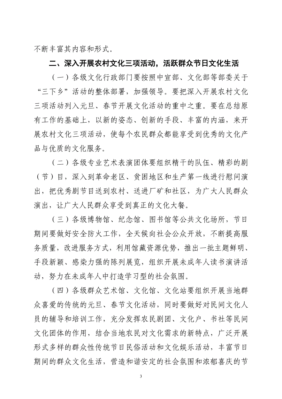 江西省文化厅.doc_第3页