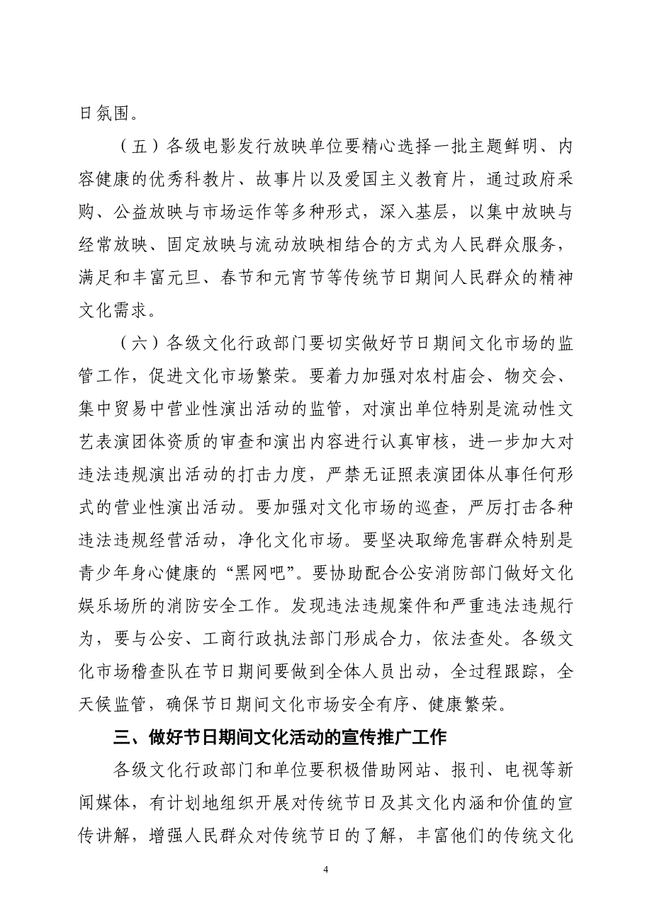 江西省文化厅.doc_第4页