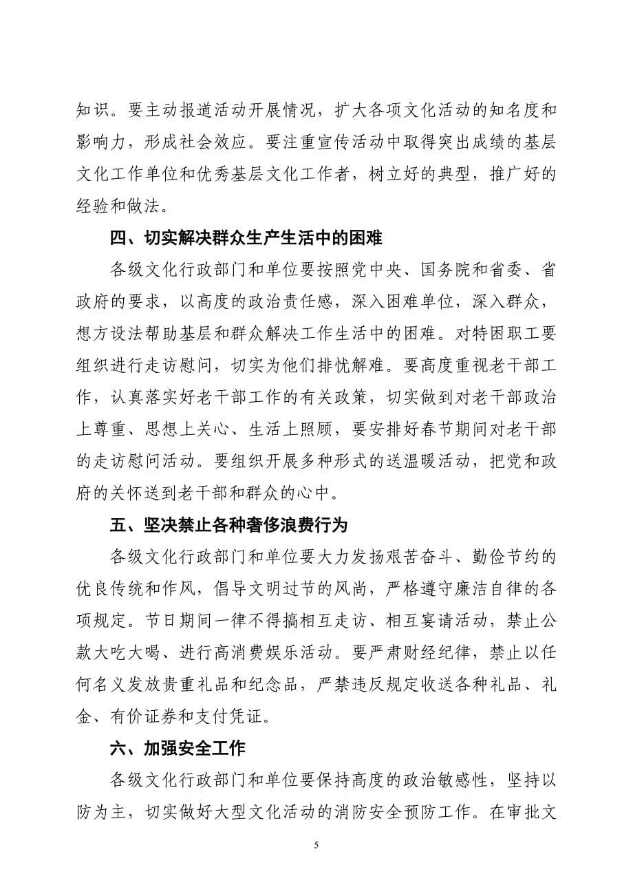 江西省文化厅.doc_第5页