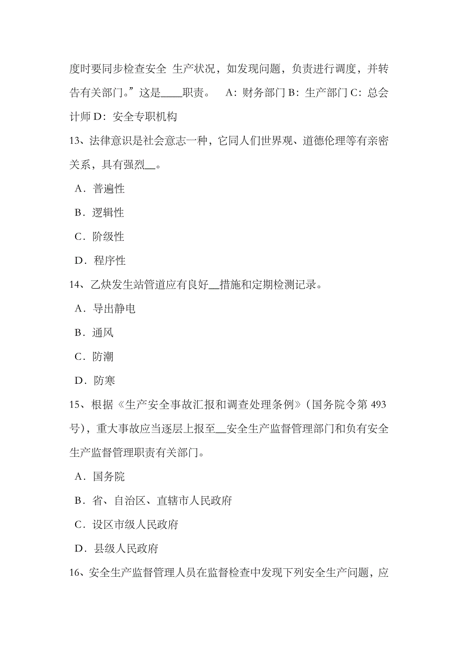 2023年内蒙古安全工程师安全生产脚手架上的剪刀撑作用模拟试题_第4页