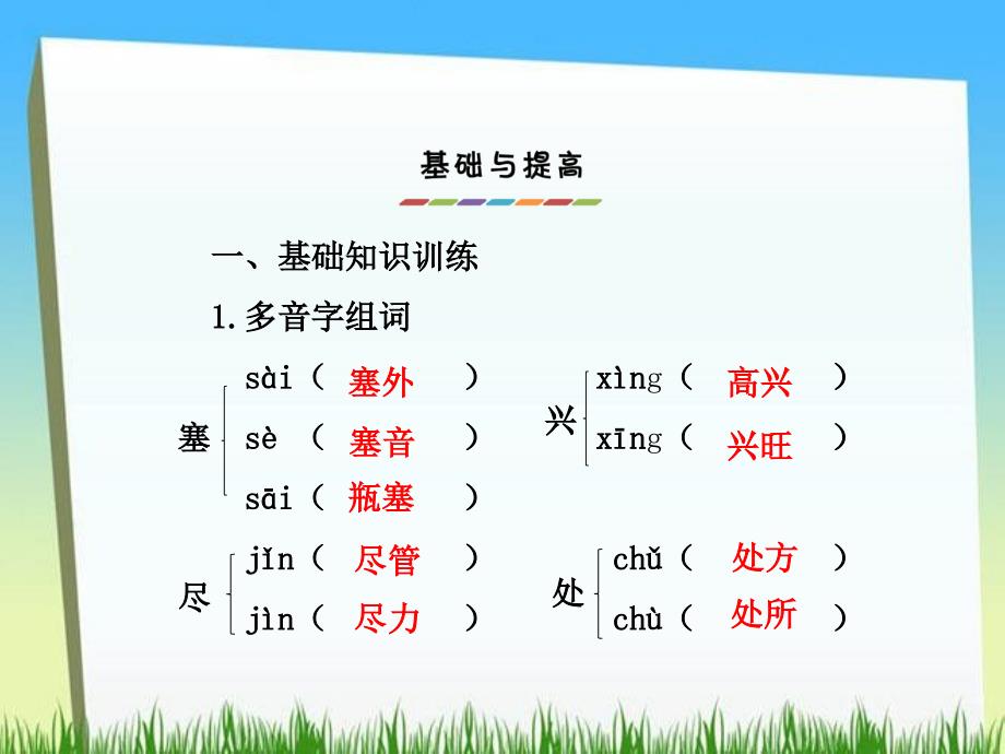 六年级下册语文课件第9课词两首课后作业苏教版_第2页