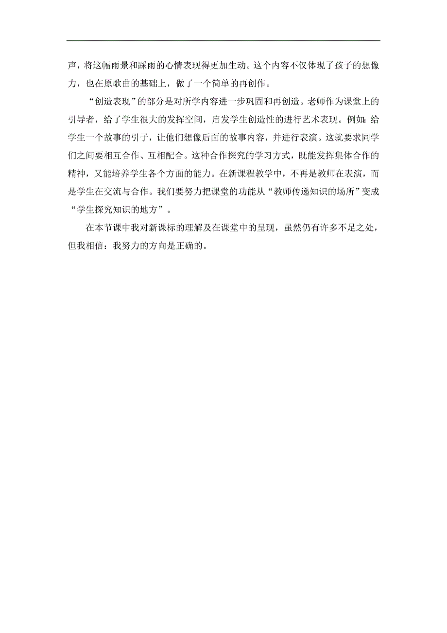 湘艺版小学音乐教材四年级上册《踩雨》说课稿_第3页