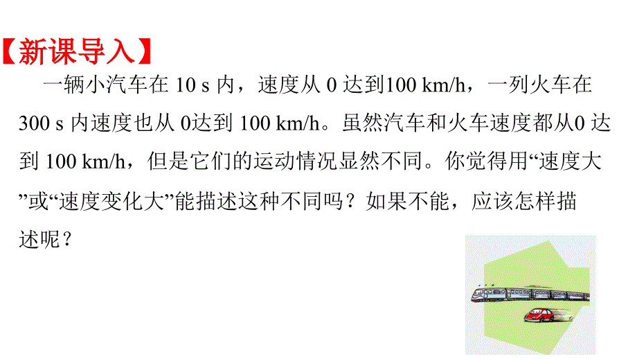 速度变化快慢的描述加速度课件人教版高中物理必修第一册ppt_第2页