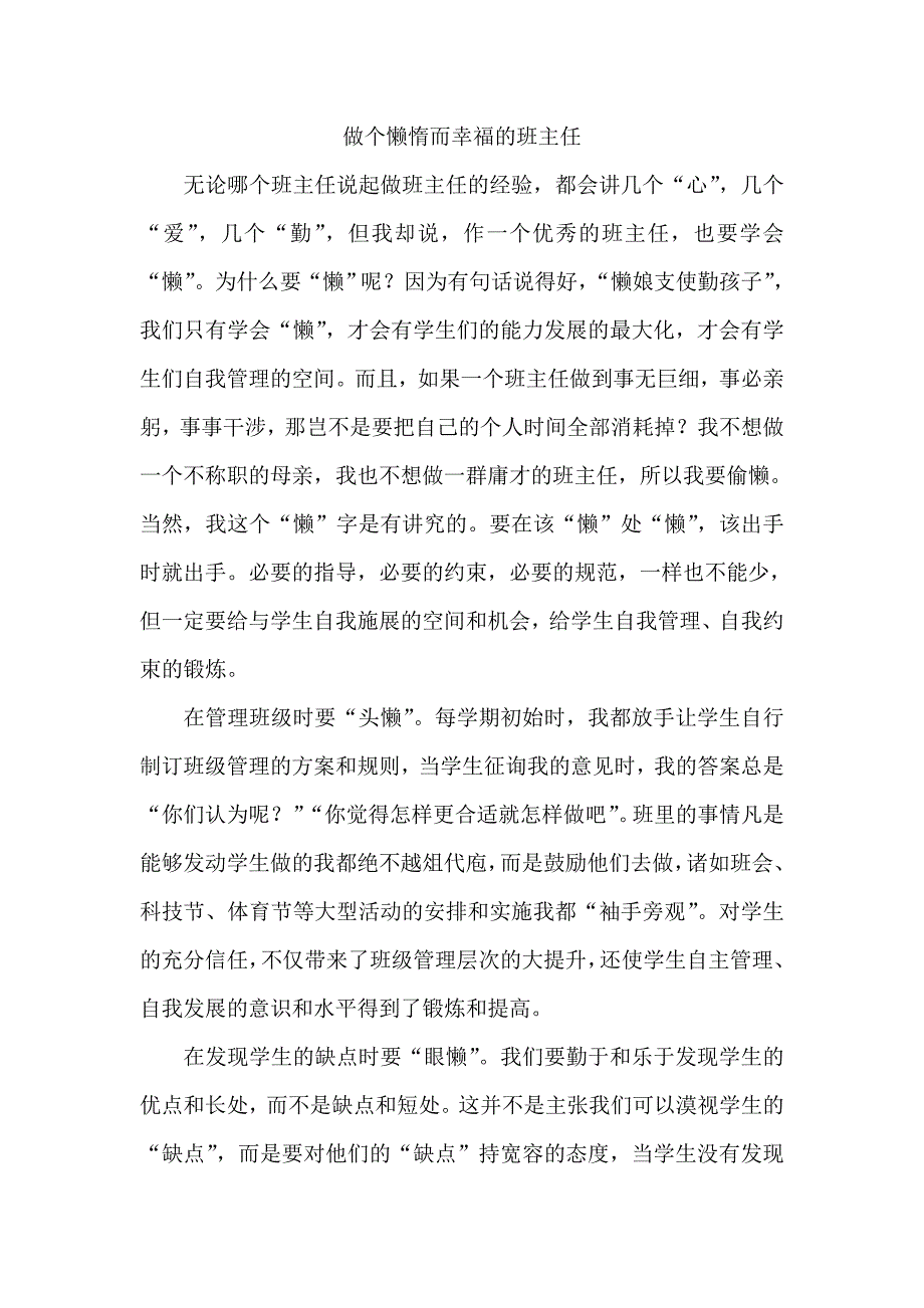 做个懒惰而幸福的班主任.doc_第1页