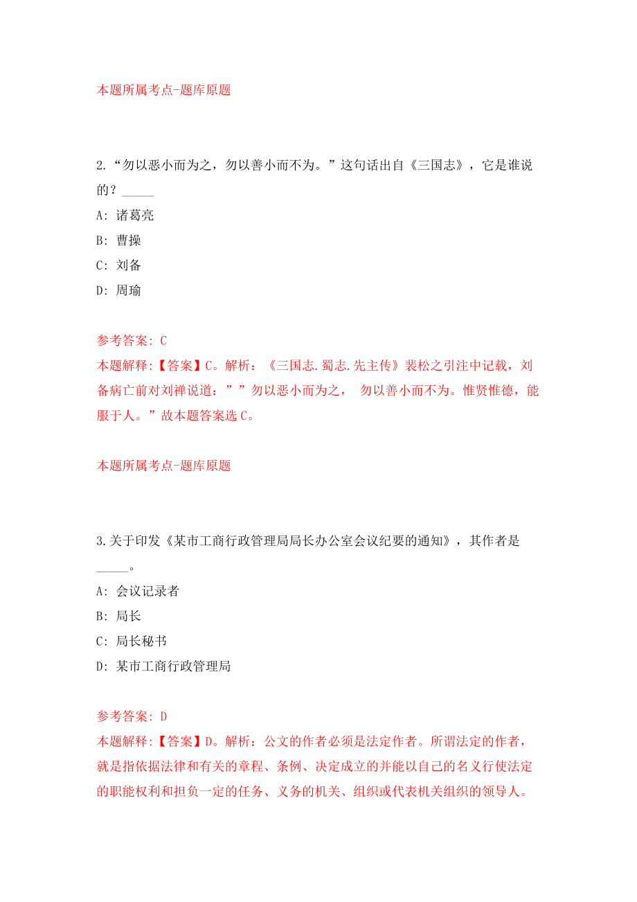 江西南昌新建区防疫指挥部综合保障组特公开招聘4人模拟考试练习卷含答案【0】_第2页