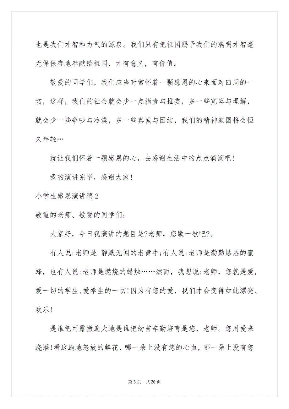 2023年小学生感恩演讲稿100范文.docx_第3页