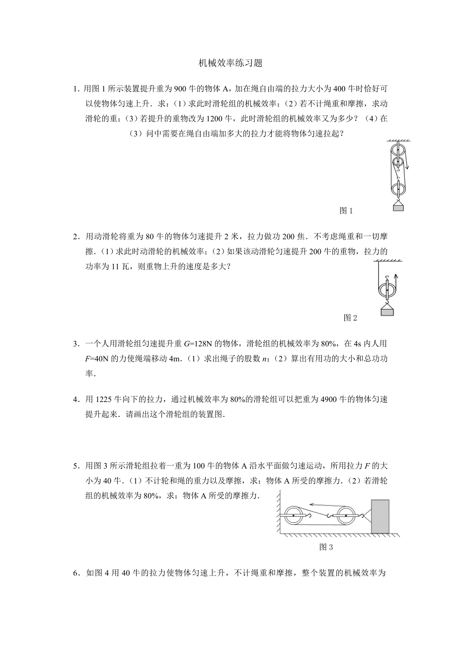 机械效率练习题2(含答案)(1).doc_第1页