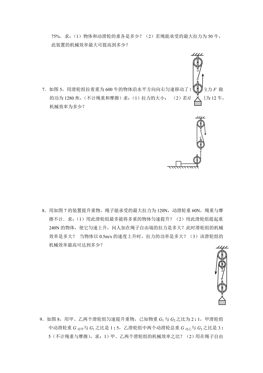 机械效率练习题2(含答案)(1).doc_第2页