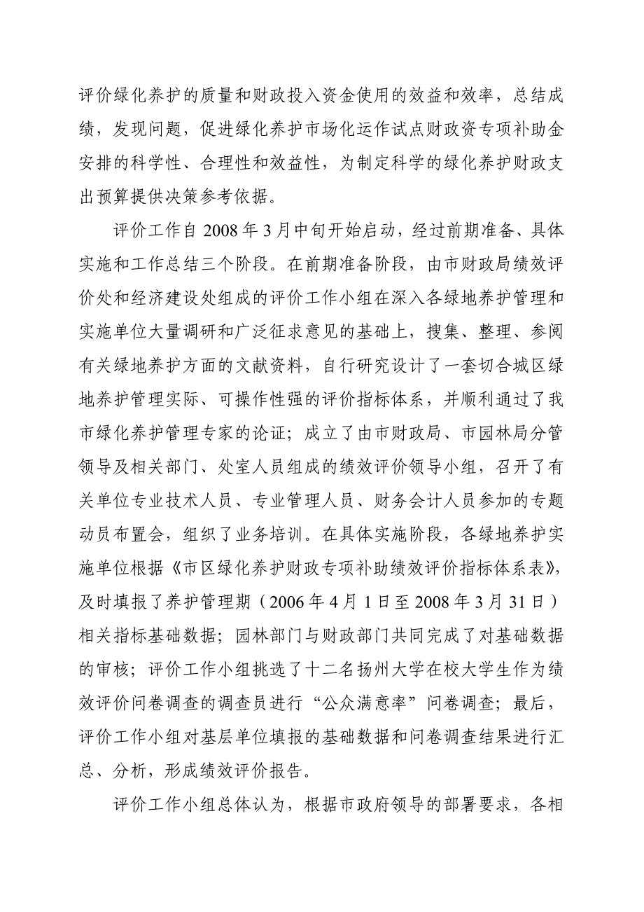 市区绿化养护财政支出绩效评价报告-改_第2页