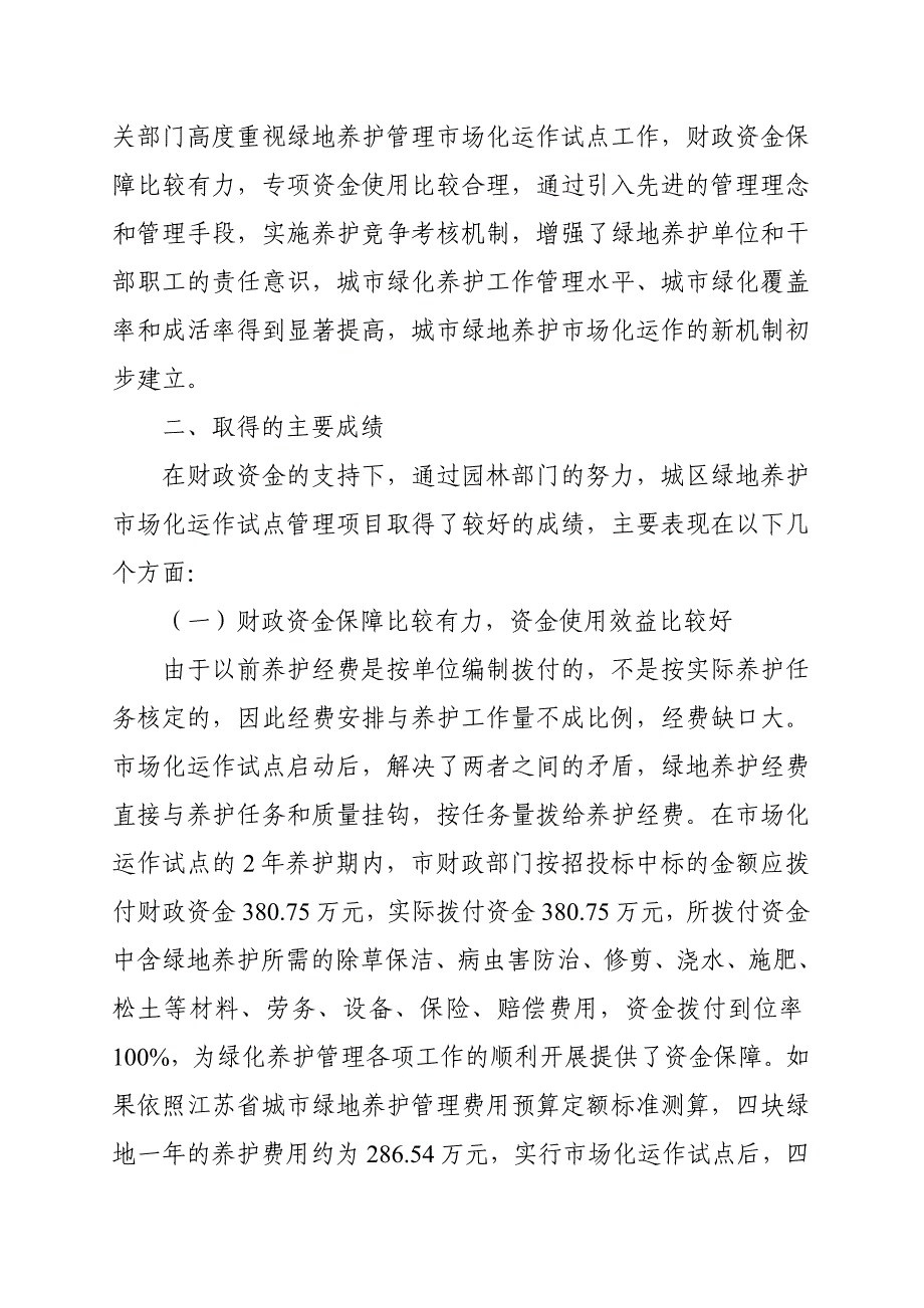 市区绿化养护财政支出绩效评价报告-改_第3页