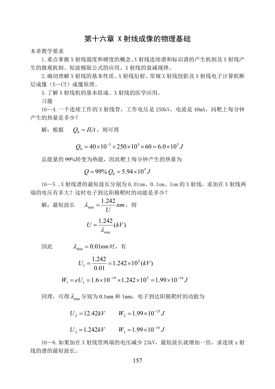 第十六章 X射线成像基础.doc_第1页