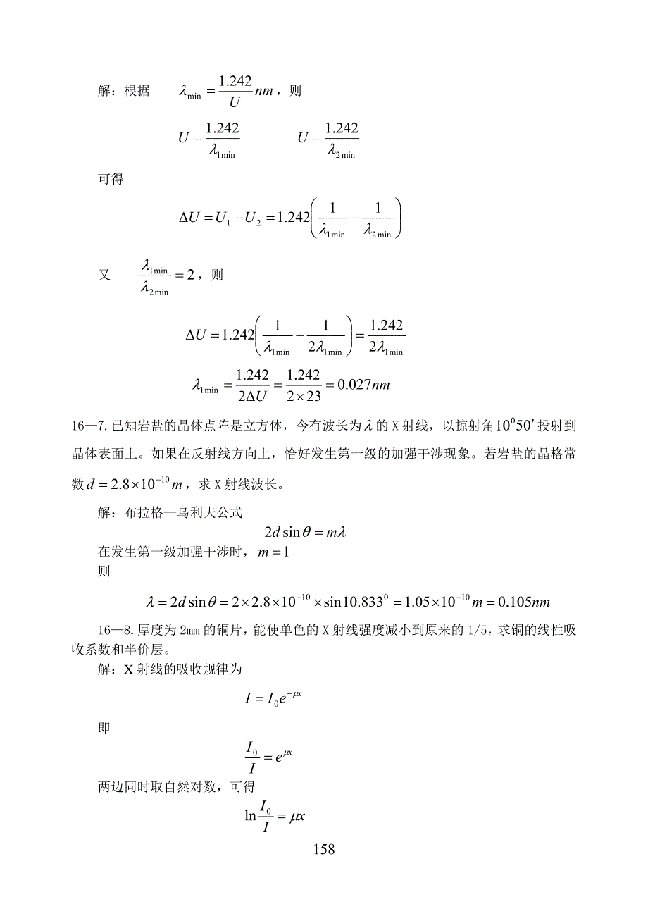 第十六章 X射线成像基础.doc_第2页