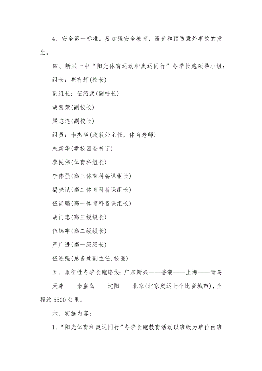 小学象征性长跑活动方案_第2页