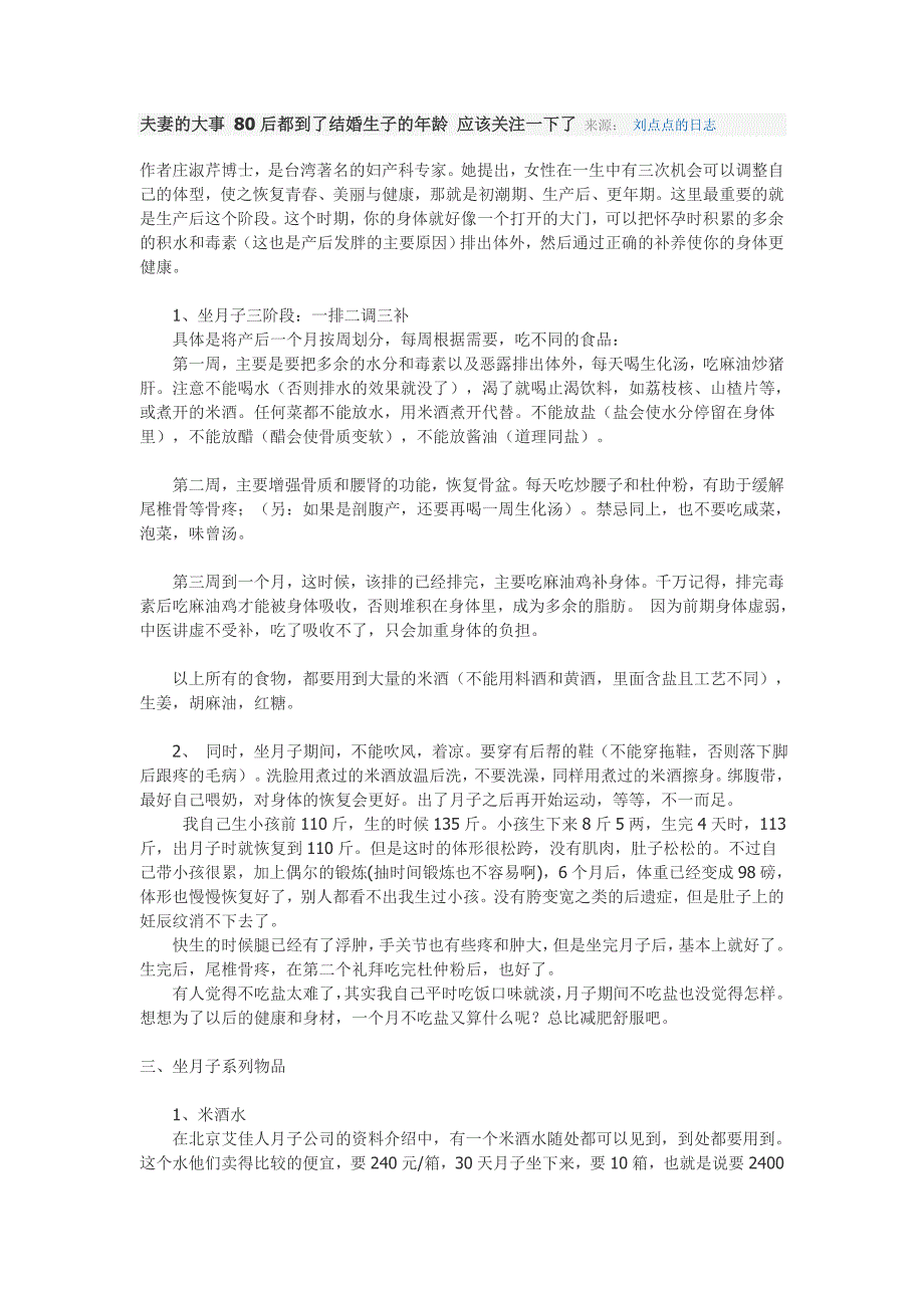 夫妻大事80后都到了结婚生子年龄应该关注一下了来源_第1页