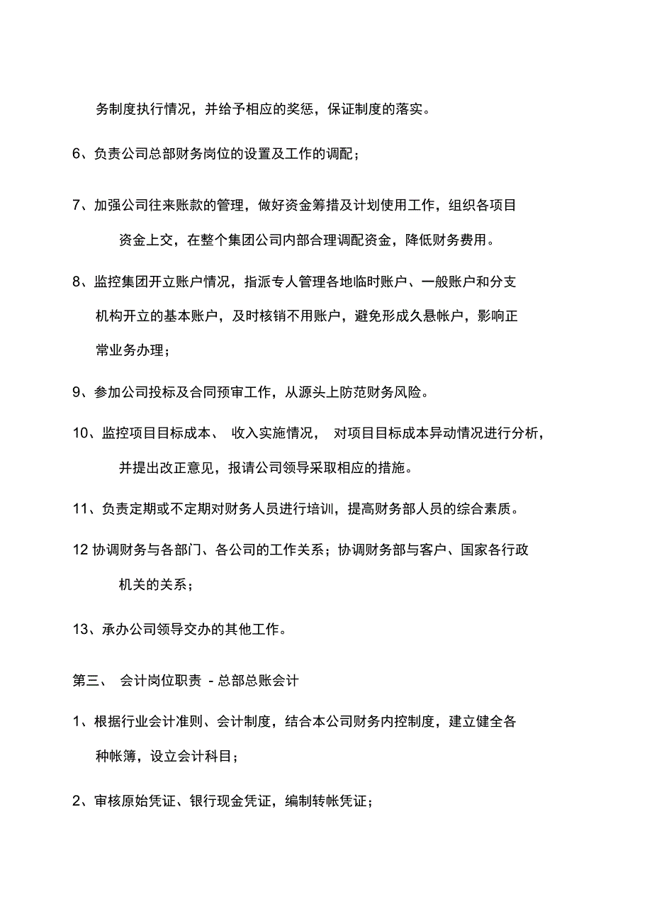 中俊集团财务岗位职责_第3页